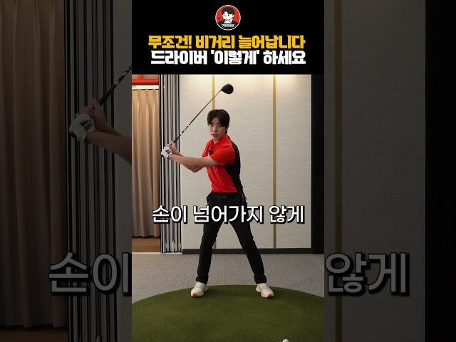 드라이버 이대로만 하면 비거리 납니다  #골프레슨 #골프스윙 #골프