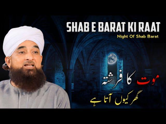 Shab-e-Barat | Night Of Shab Baraat | Shab Barat Ki Raat | Molana Raza Saqib Mustafai New Bayan 2023