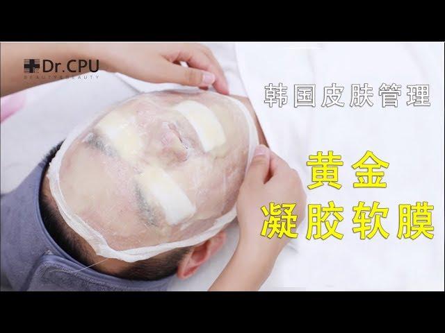 韩国皮肤管理——黄金凝胶LEIM SKINCARE