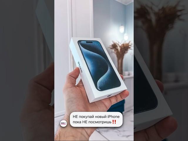 НЕ покупай новый iPhone, пока не посмотришь это видео‼️