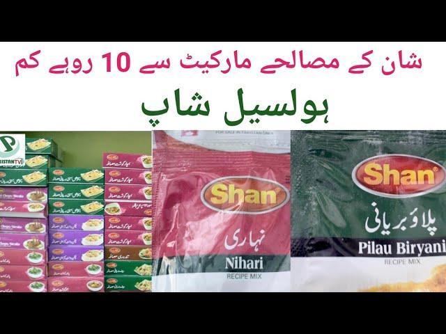 Shan Masala | Wholesale Shop | P i b Colony | Pakistan Tv |