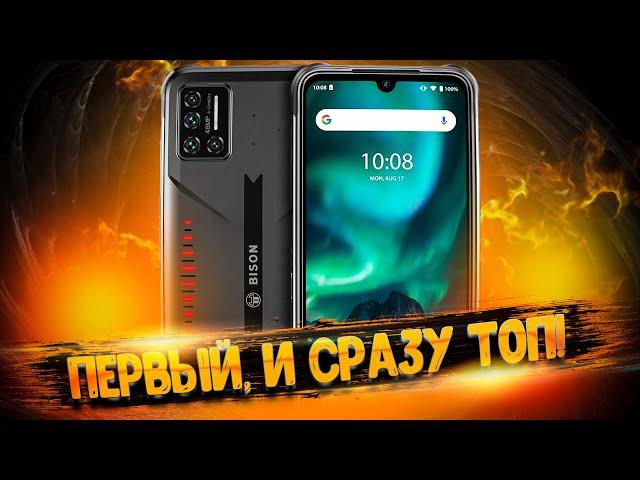  Umidigi Bison  - такой доступный, и такой навороченный защищенный смартфон!