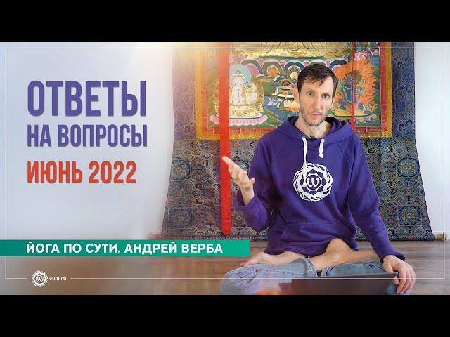 Кармические законы. Как работает карма. Ответы на вопросы. Андрей Верба