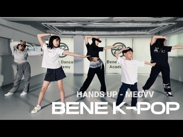 부천댄스학원 초등 주말 'HANDS UP - MEOVV' 미야오 키즈 아동 어린이 성장 실용무용 춤 운동 특기 장기자랑 취미 핸즈업 인천 송내 중동 상동 심곡 소사 학교 방과후