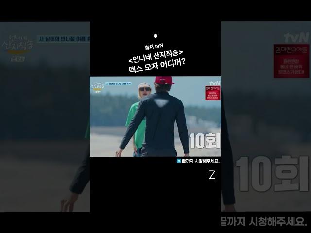 '언니네 산지직송' 4화 덱스 빨간 모자는? #덱스 #덱스모자 #언니네산지직속 #fashion
