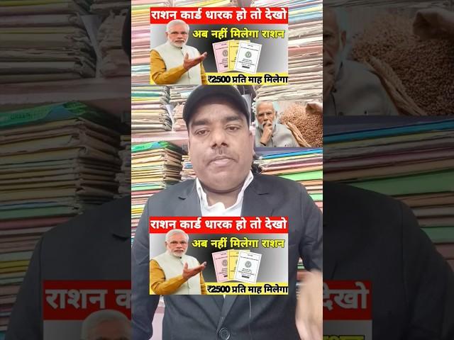 21 फरवरी 2025 से BPL राशन कार्ड पर मिलेंगे 8 नए लाभ|| राशन कार्ड के फायदे|| #youtubeshorts #shorts