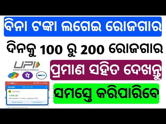 How to earn money online in odia | Earning Apps | Best earning Apps today | Apps |apps to earn money