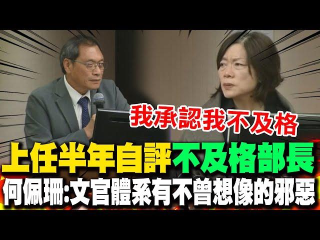 何佩珊哽咽拭淚承認不及格! 上任半年遇霸凌案心聲全說了 何佩珊:文官體系有不曾想像的邪惡