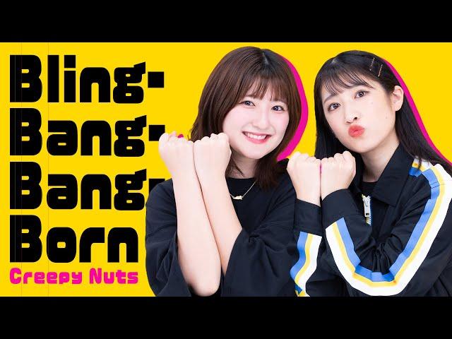 Creepy Nuts｢Bling-Bang-Bang-Born｣ (アンオフィシャル ミュージックビデオ)【いちなる】