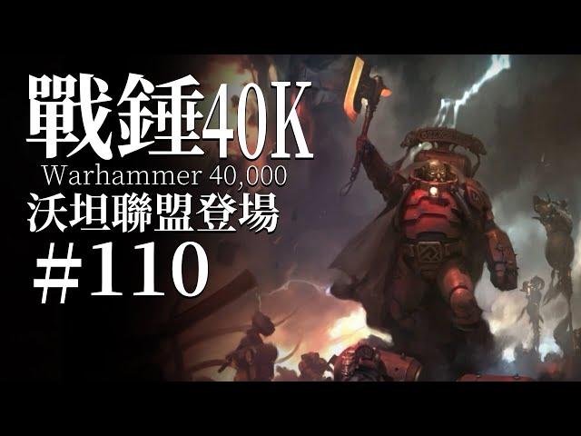 來自黃金時代的遺民，難道是古泰拉走出的正統分支？【達奇】戰錘40K故事