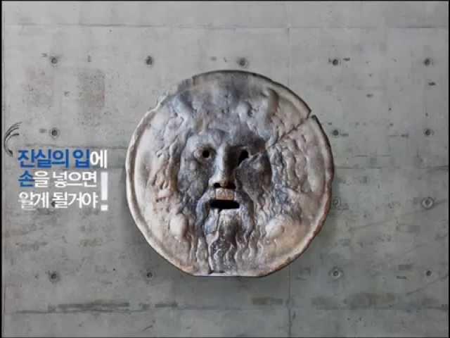 '그날, 진실의 입에 놀라다' -화이트 진실의입 프로모션 영상