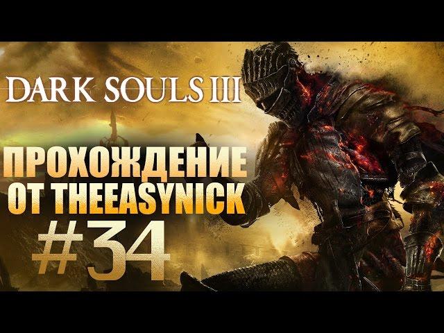 Dark Souls 3. Прохождение. #34. Город за стеной.