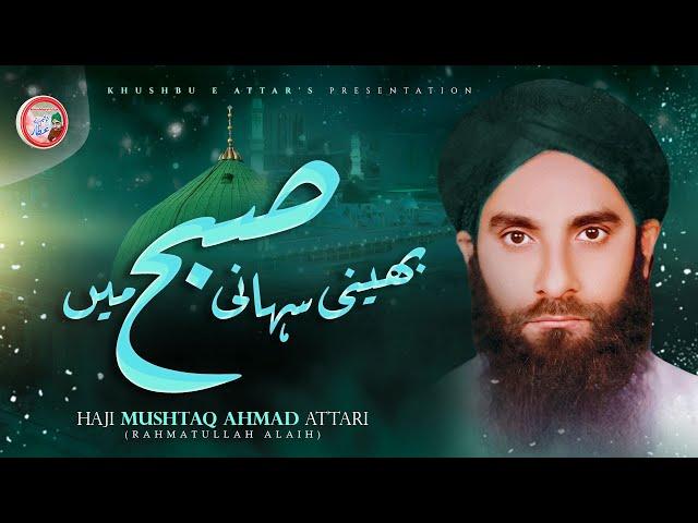 Bheeni Suhani Subha Mein || Haji Mushtaq Attari || Kalam e Raza