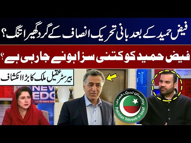 Founder PTI in Trouble After Gen (R) Faiz Hameed? | What Types Of Punishments? Barrister Aqeel Malik