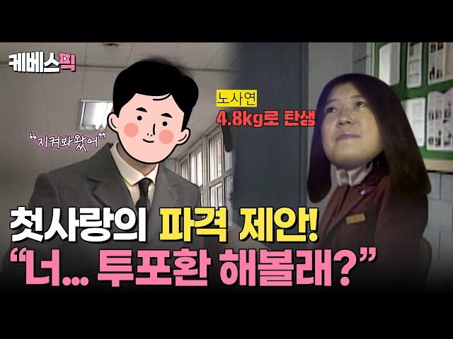 노사연의 눈물겨운 짝사랑ㅠ "너... 투포환 해볼래?" #살림남 ｜KBS 250301 방송