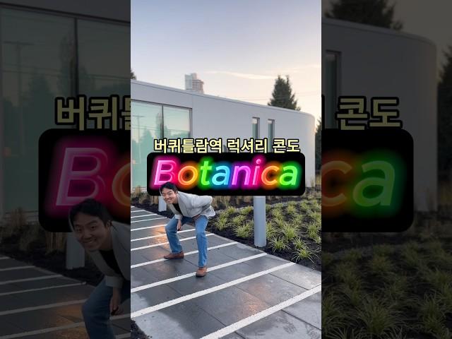 버퀴틀람 지역 콘도 보테니카 단독 쇼잉 이벤트에 여러분을 초대합니다.