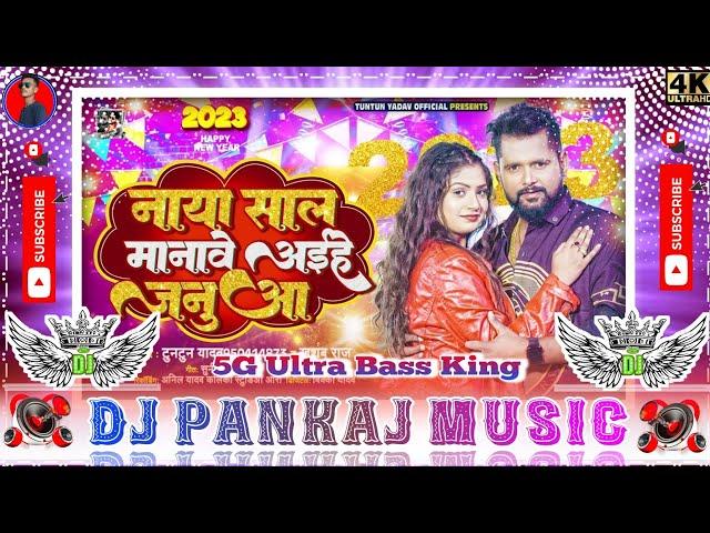 पिकनिक मानावे अईहे जनुआ | #Tuntun Yadav #Ham_Khiyayem_Leg_piece #New year song 2025 dj Pankaj music