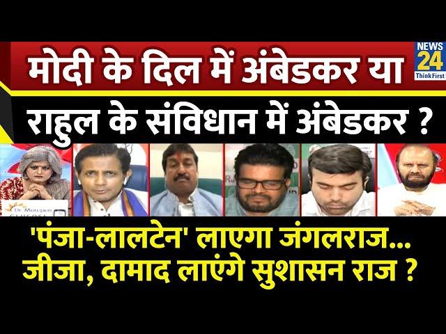 Sabse Bada Sawal : Modi के दिल में अंबेडकर या Rahul के संविधान में अंबेडकर? Garima Singh के साथ Live