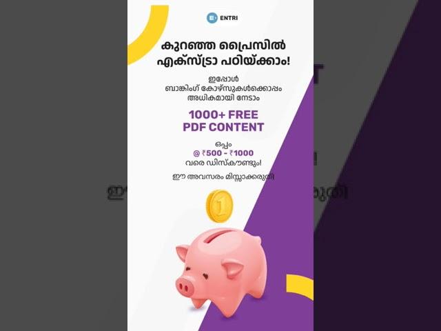 PRICE DROP ALERT | Entri Banking Malayalam