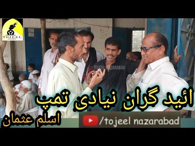 Eid | Geran Neyadi | Tump | Aslam Usman | Tojeel Nazarabad