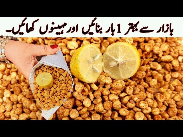 Market Style Crispy And Tasty Chana Daal Namkeen Recipe  بازار سے بہتردال نمکین گھر پربنائیں 