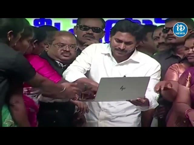 నిధులు విడుదల చేసిన సీఎం జగన్  | CM YS Jagan | iDream Gudivada