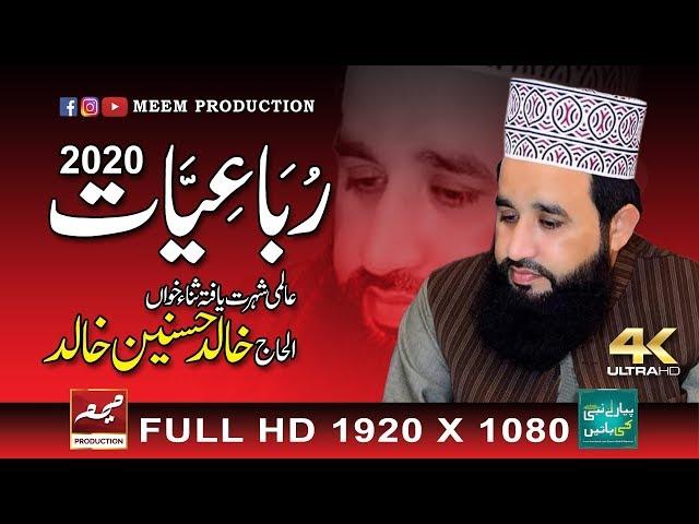 New Beautiful Urdu Rubai - Khalid Hasnain Khalid - Latest Mehfil e Naat 2020