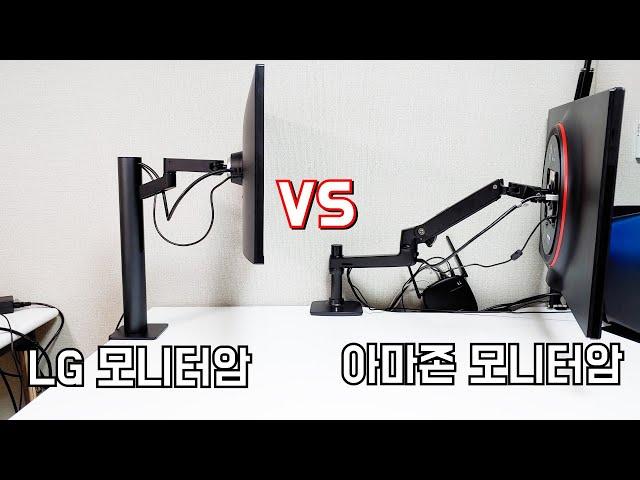 LG 3th Stand VS Amazon Monitor Arm / 27QN880