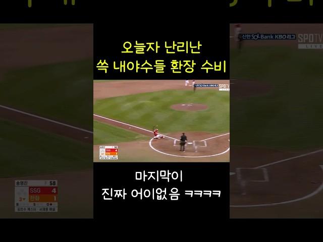 실책 한 번으로 끝나면 KBO가 아니지 ㅋㅋㅋㅋ #야구 #kbo #한화이글스 #내야수 #실책 #야구웃긴영상
