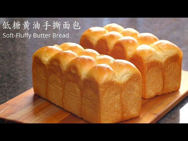 (中文/ENG)中筋面粉低糖黄油手撕面包 -  Soft & Fluffy Butter Pull-apart Bread - 控制面团温度和后盐法让中筋面粉也能做出组织非常细腻柔软的面包