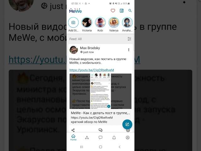 MeWe - Настройка уведомлений, моб.