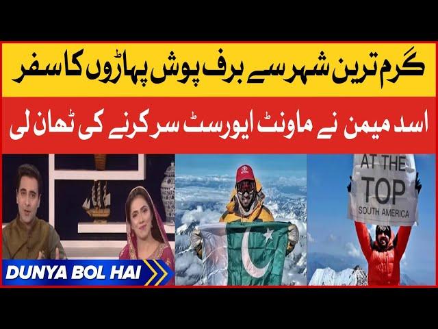 Asad Memon Decided To Climb The Everest  | Story Of Asad Memon | Dunya BOL Hai