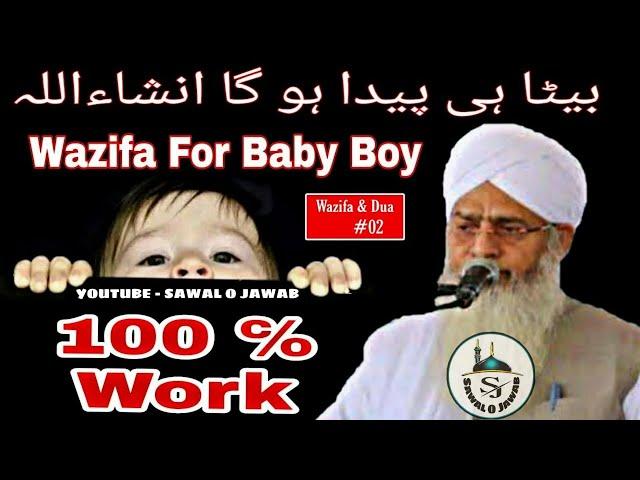 Wazifa For Baby Boy Birth | Peer Zulfiqar Ahmad Naqshbandi | Sawal O Jawab