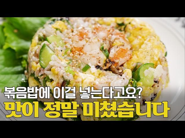 초간단 볶음밥 비법! 이게 맛없으면 이상한거죠