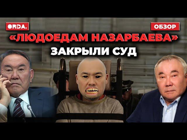 Токаев хвалил Назарбаева за Туркестан. Суд на поводу у исламистов? Похищения и убийства в психушке