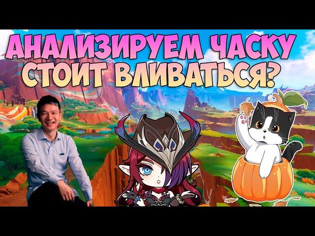 Пытаемся Разобраться в Часке | Chasca Genshin Impact 5.2