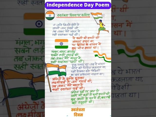 Independence Day/Poem on independence Day/Hindi Poem/shorts/shorts video