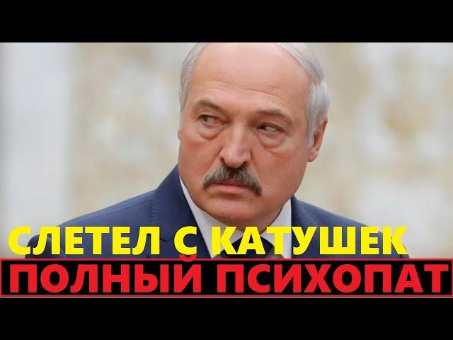 Лукашенко сошел с ума и начал тотальную зачистку в Беларуси