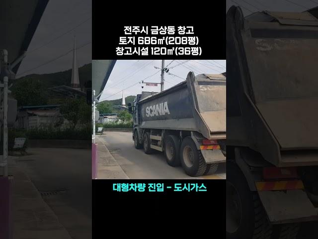 소형 창고와 텃밭, 전주 금상동 토지매물, 전원주택 매매,  농막있는 토지급매물