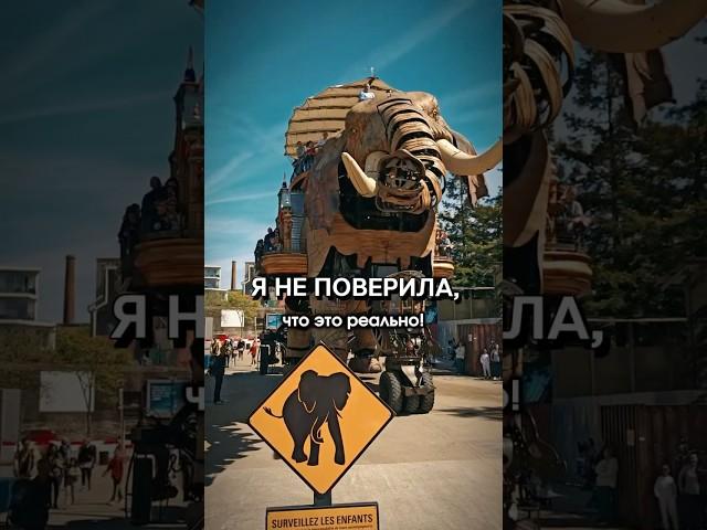 Я не поверила, что это реально! #путешествия #стимпанк
