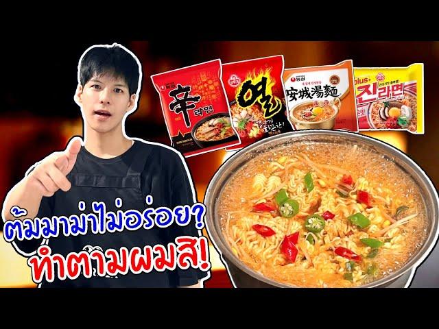 [Eng] 4 interesting ways to cook delicious ramen taught by Korean