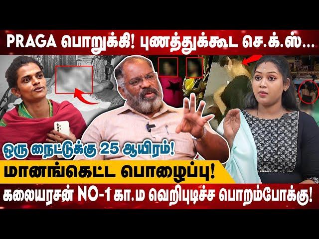 ஒரு நைட்டுக்கு 25 ஆயிரம்! | கலையரசன் NO-1 கா.ம வெறிபுடிச்ச பொறம்போக்கு! | Aghori kalaiyarasan Issues