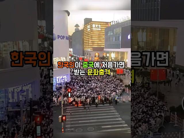 한국인이 중국 처음가면 받는 문화충격