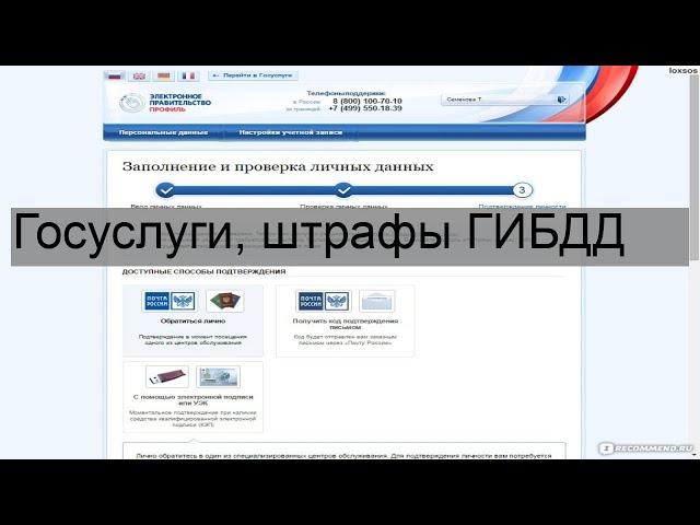 Госуслуги, штрафы ГИБДД