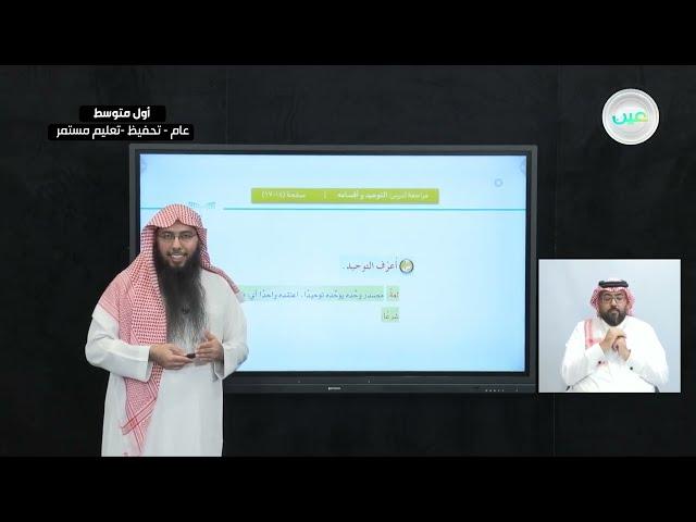 الوحدة الأولى مقدمات في التوحيد تابع الدرس الأول:التوحيد وأقسامه - القران الكريم والدراسات الاسلامية