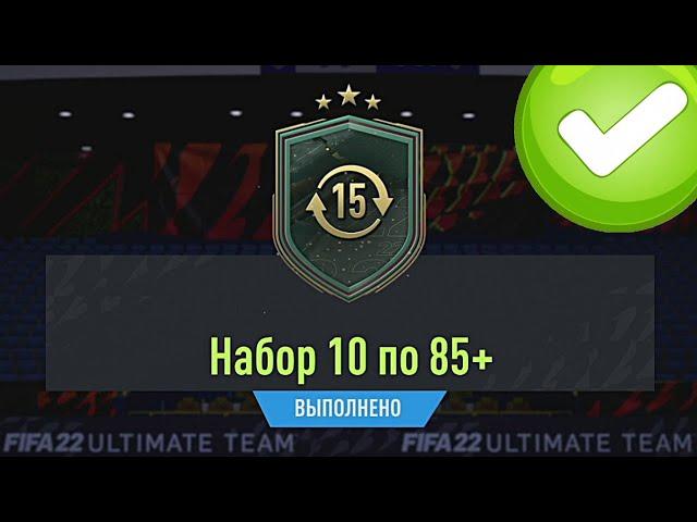 ОТКРЫЛ ПАК 10х85+ И ТРИ НОВЫХ ЗИМНИХ ДЖОКЕРА В FIFA 22 ULTIMATE TEAM