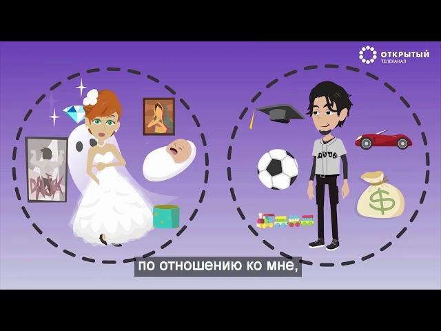 Мультик: Как правильно выстроить семейные отношения