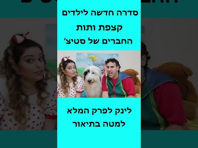 איך מצחצחים שיניים עם קצפת ותות 3 #כלבים #סרטוניםלילדים