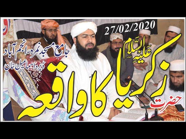 Hazrat Zakria A.a Ka Waqia | Mufti Abdul Wahid Qureshi