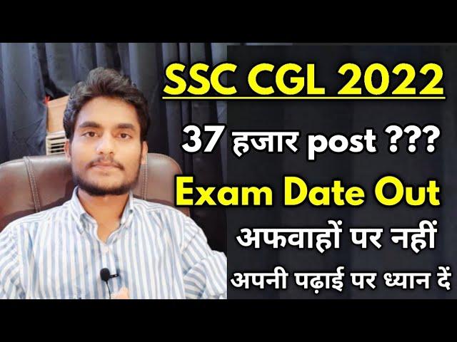 SSC CGL 2022 | Exam Date | Vacancies -37000 हो गई क्या ?
